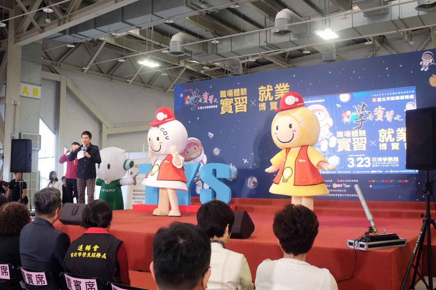2019 TYS就業博覽會