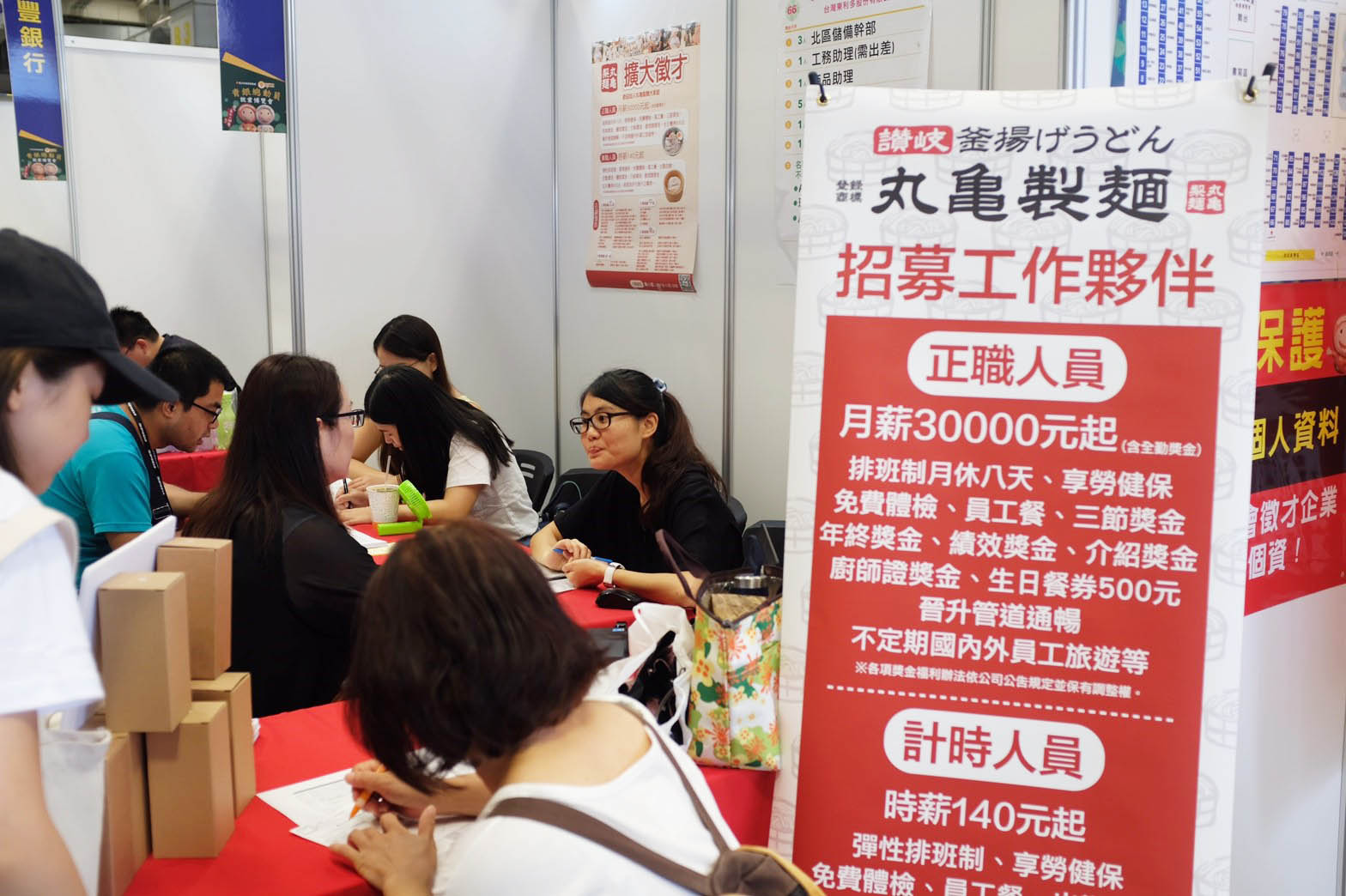 2018.08 臺北市大型就業博覽會