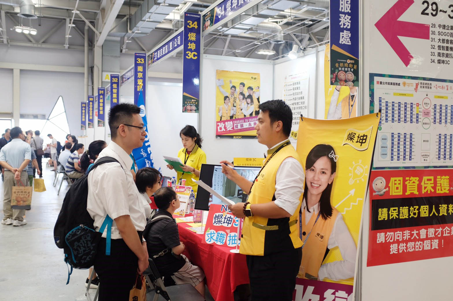 2018.08 臺北市大型就業博覽會