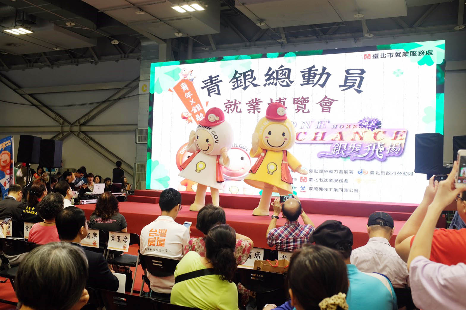 2018.08 臺北市大型就業博覽會