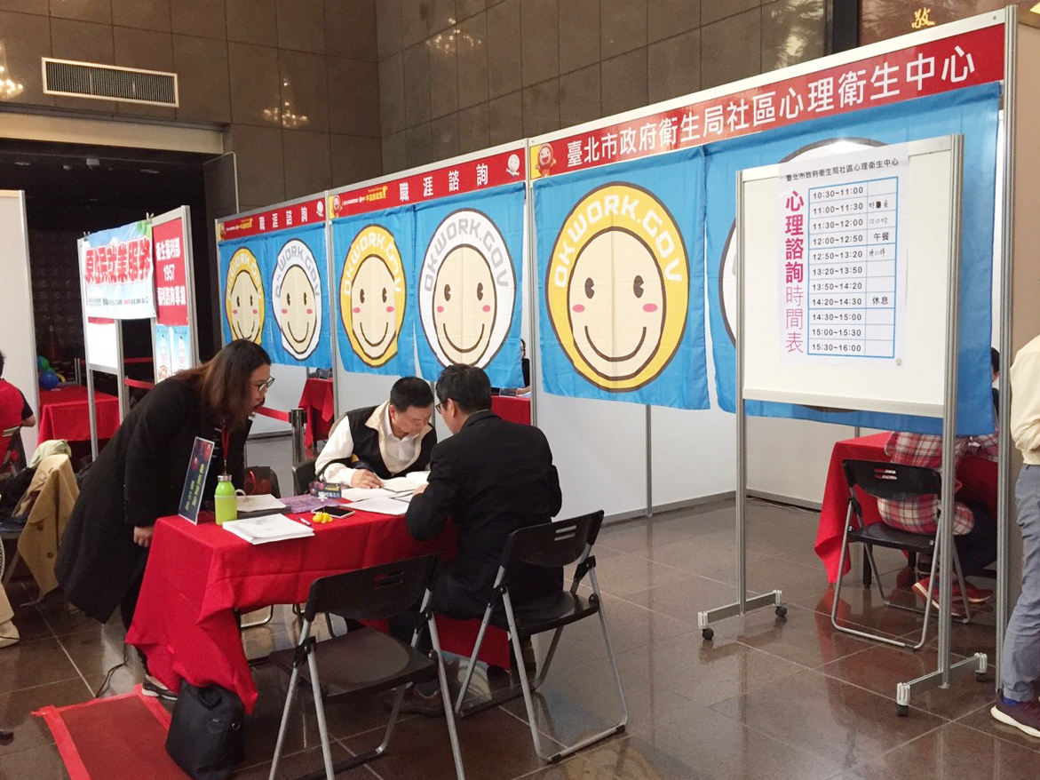 2018.12 臺北市大型就業博覽會