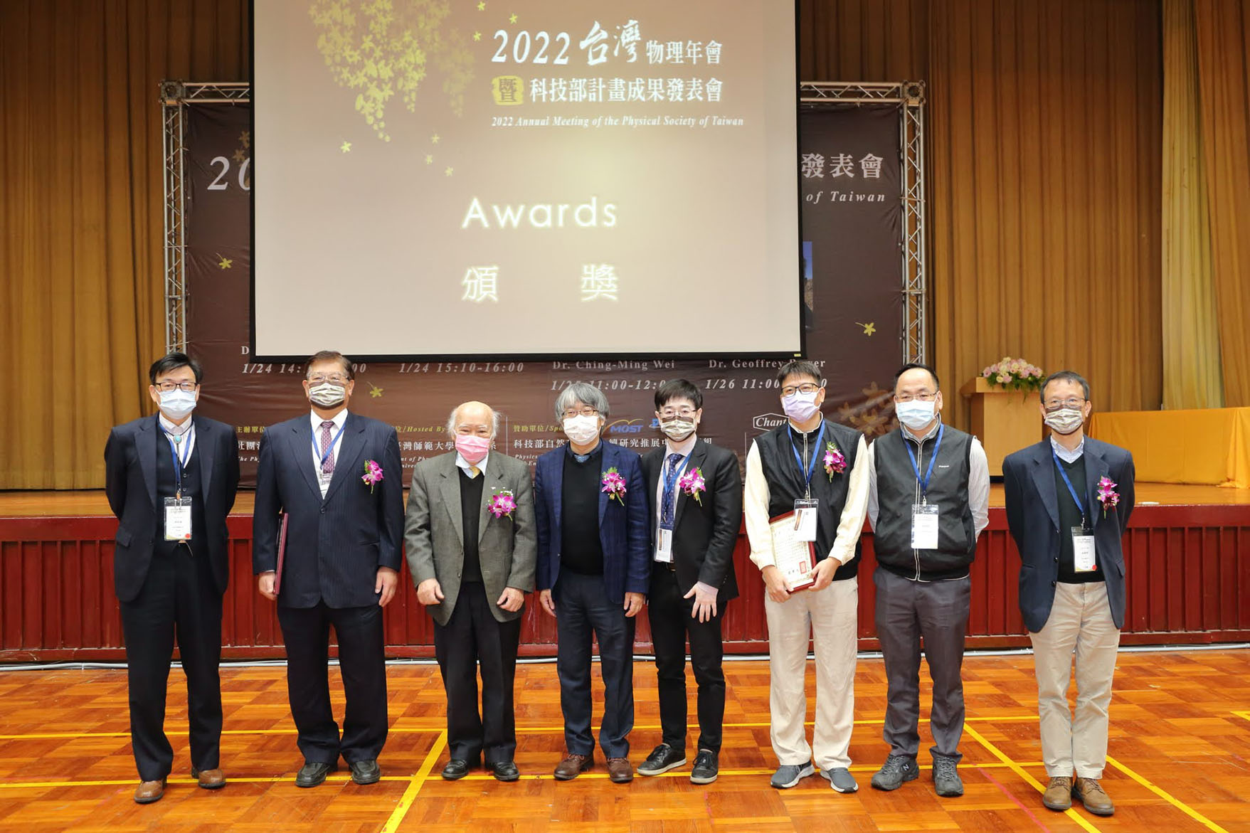 2022 台灣物理年會