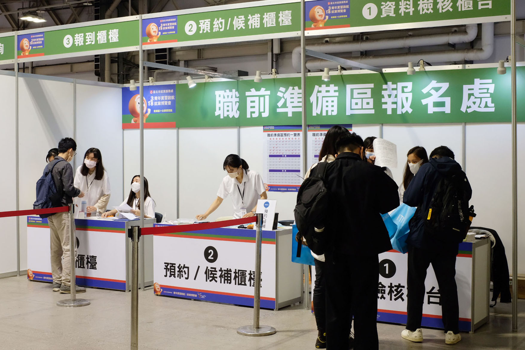 2023 TYS就業博覽會