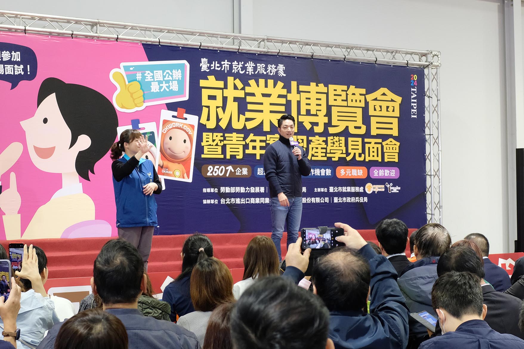 2024 TYS就業博覽會