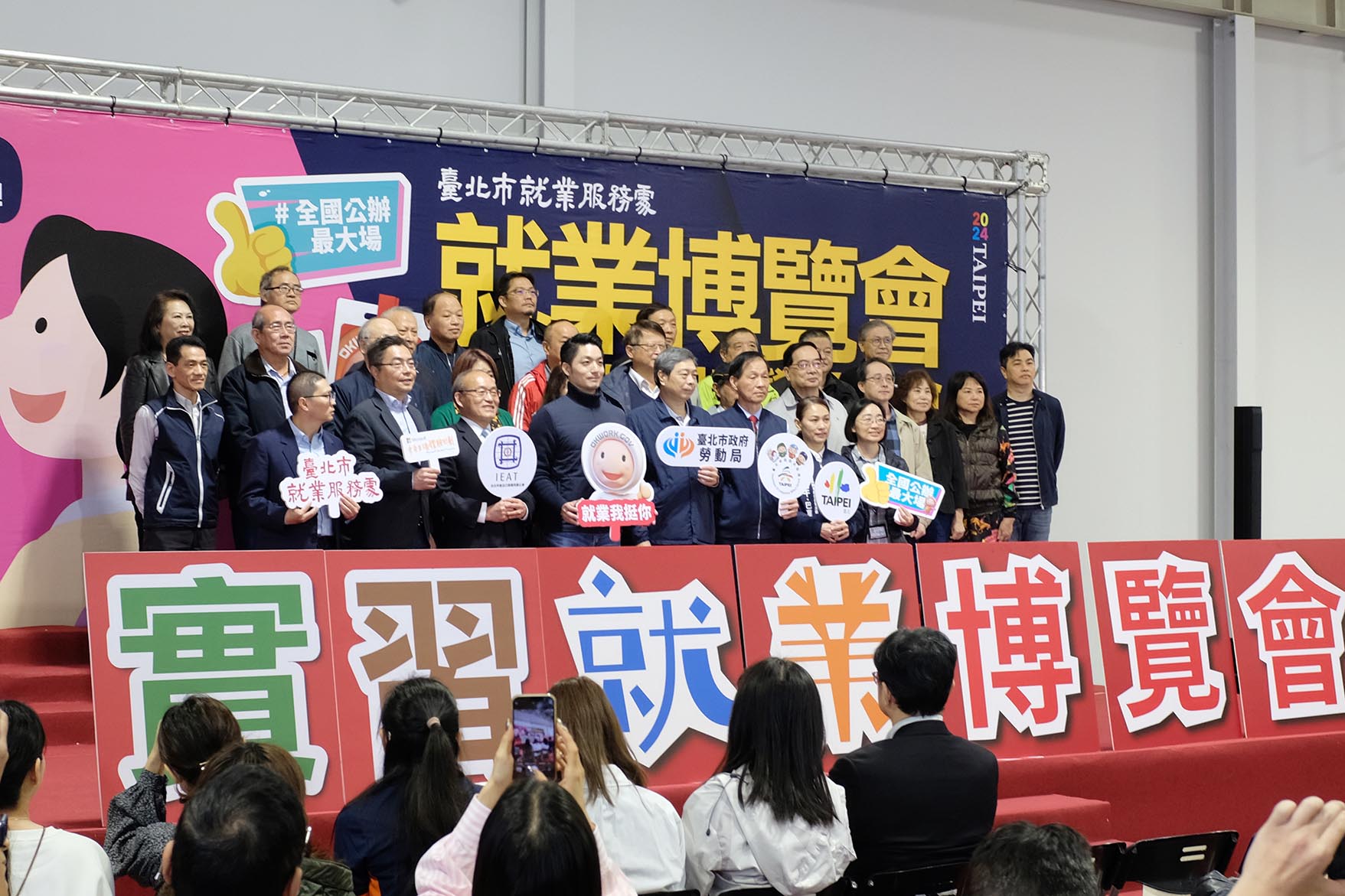 2024 TYS就業博覽會
