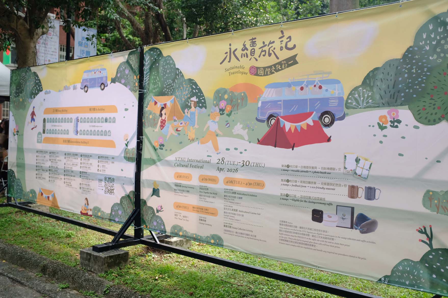 臺灣師範大學 國際文化節
