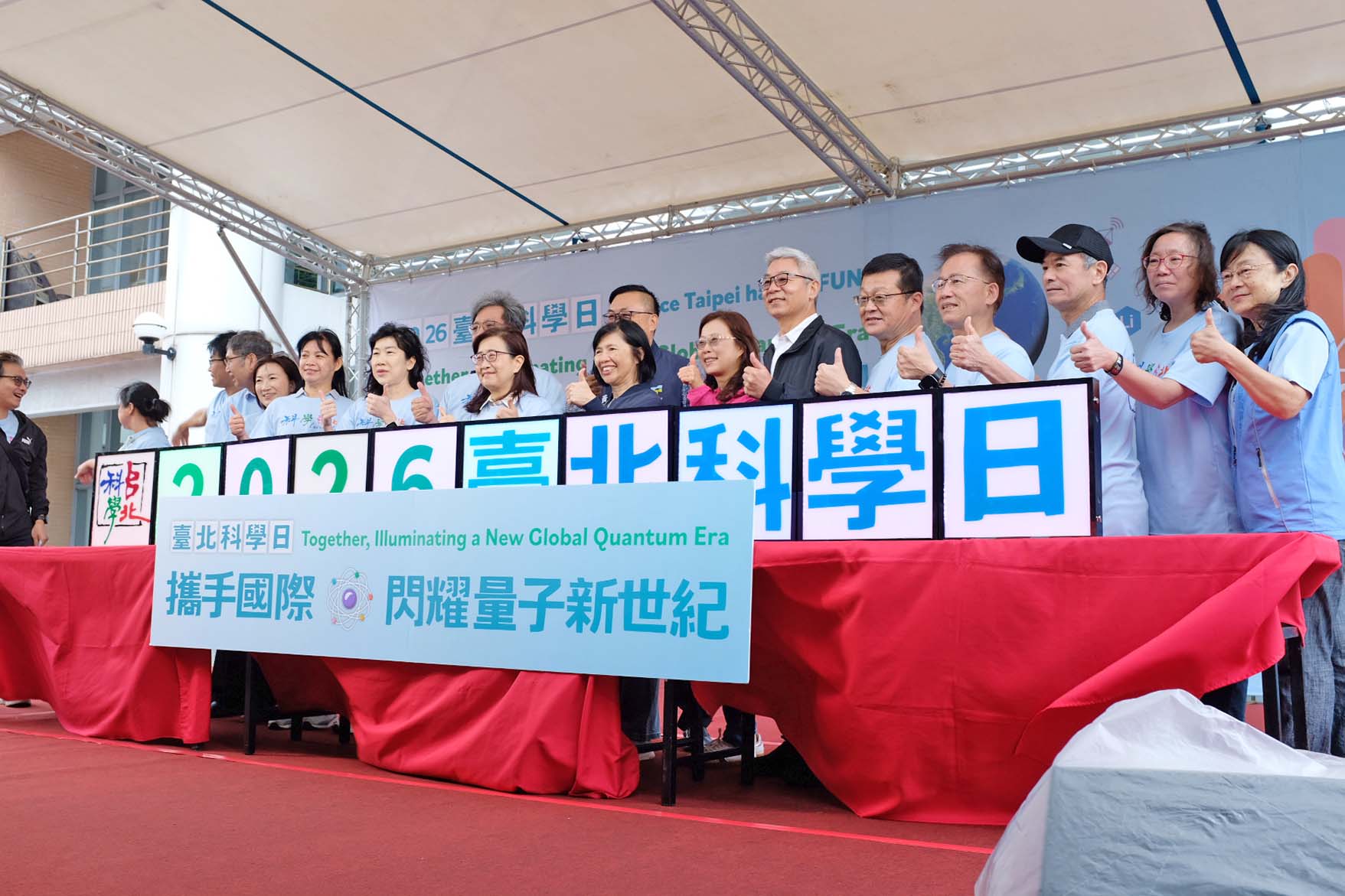 2026 臺北科學日