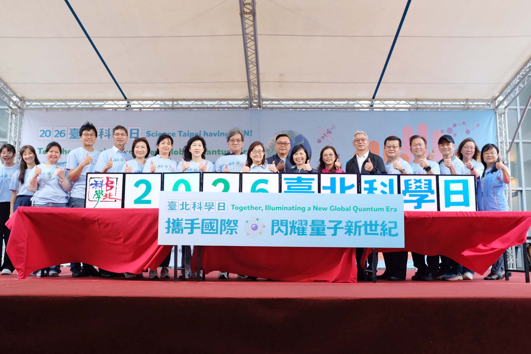 2026 臺北科學日