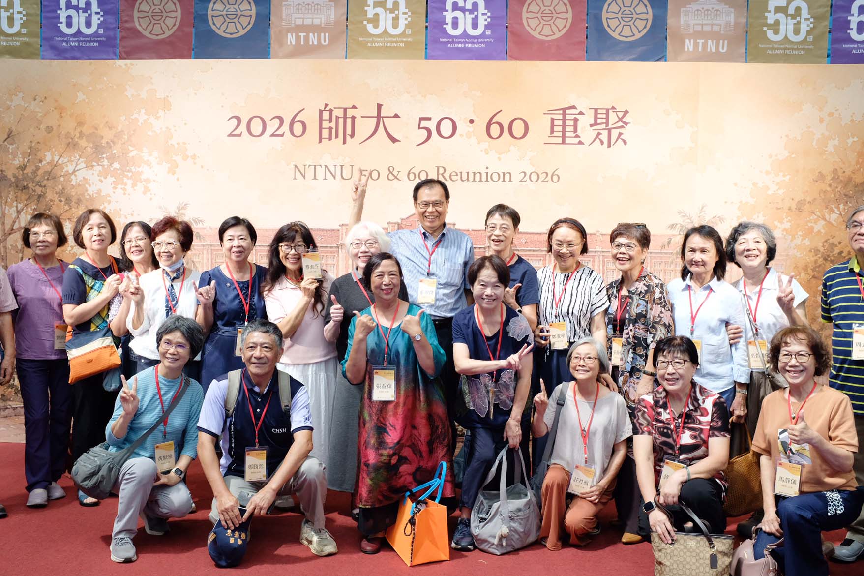 2026 臺師大 畢業50、60重聚