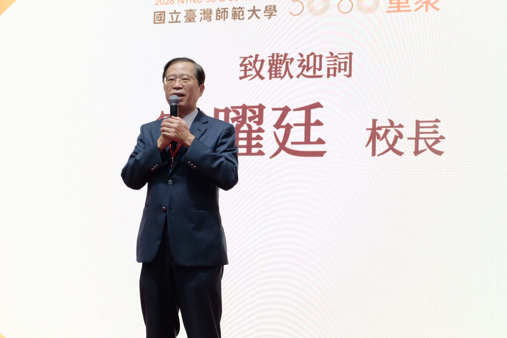 2026 臺師大 畢業50、60重聚