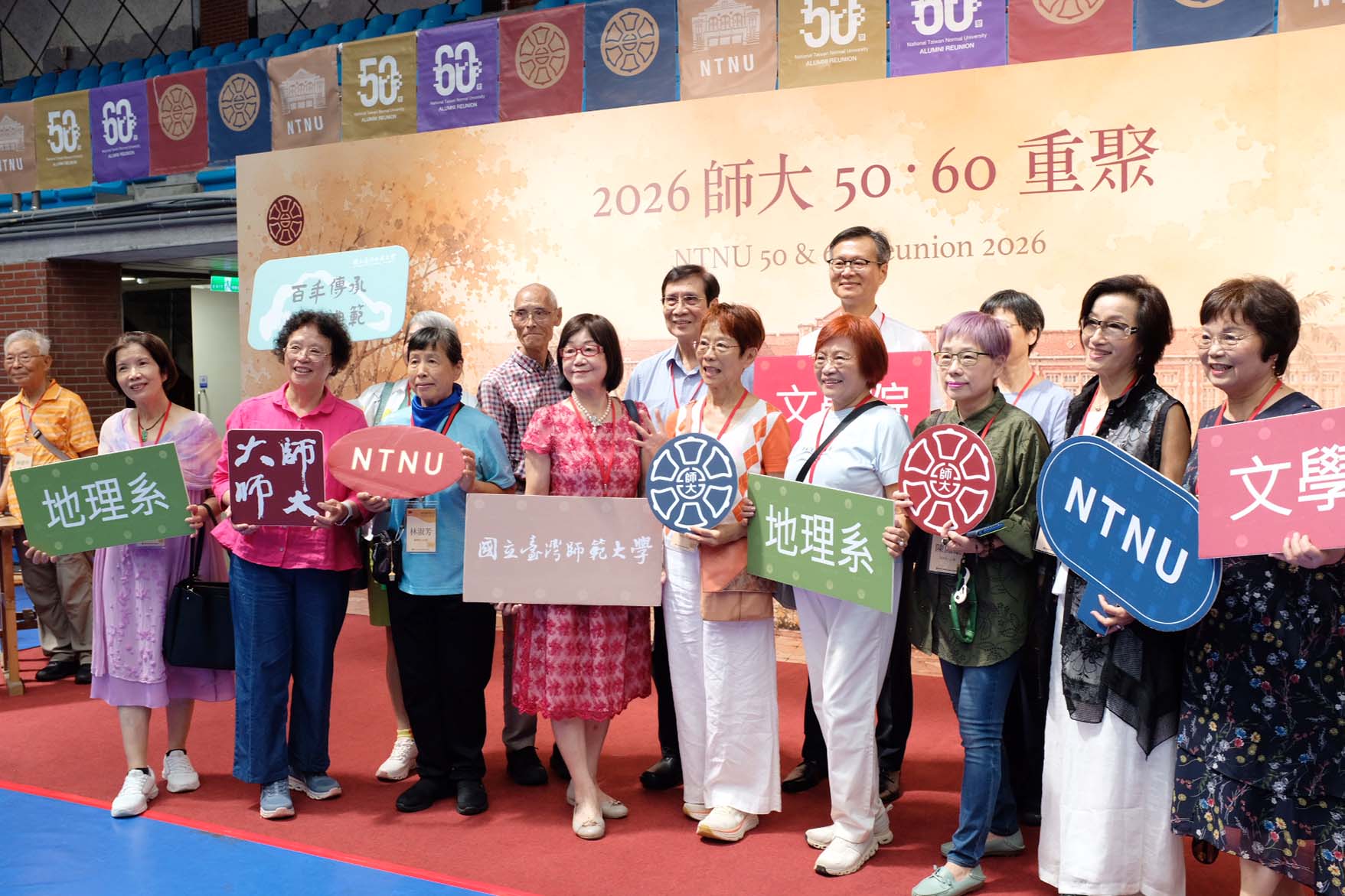 2026 臺師大 畢業50、60重聚