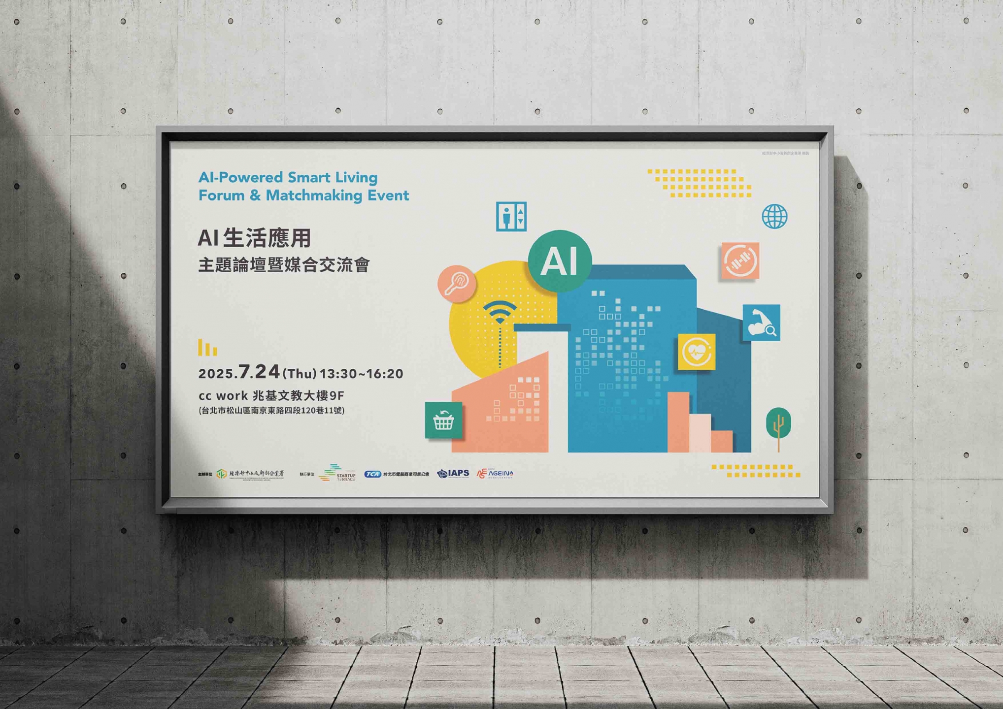 2025 AI生活應用主題論壇
