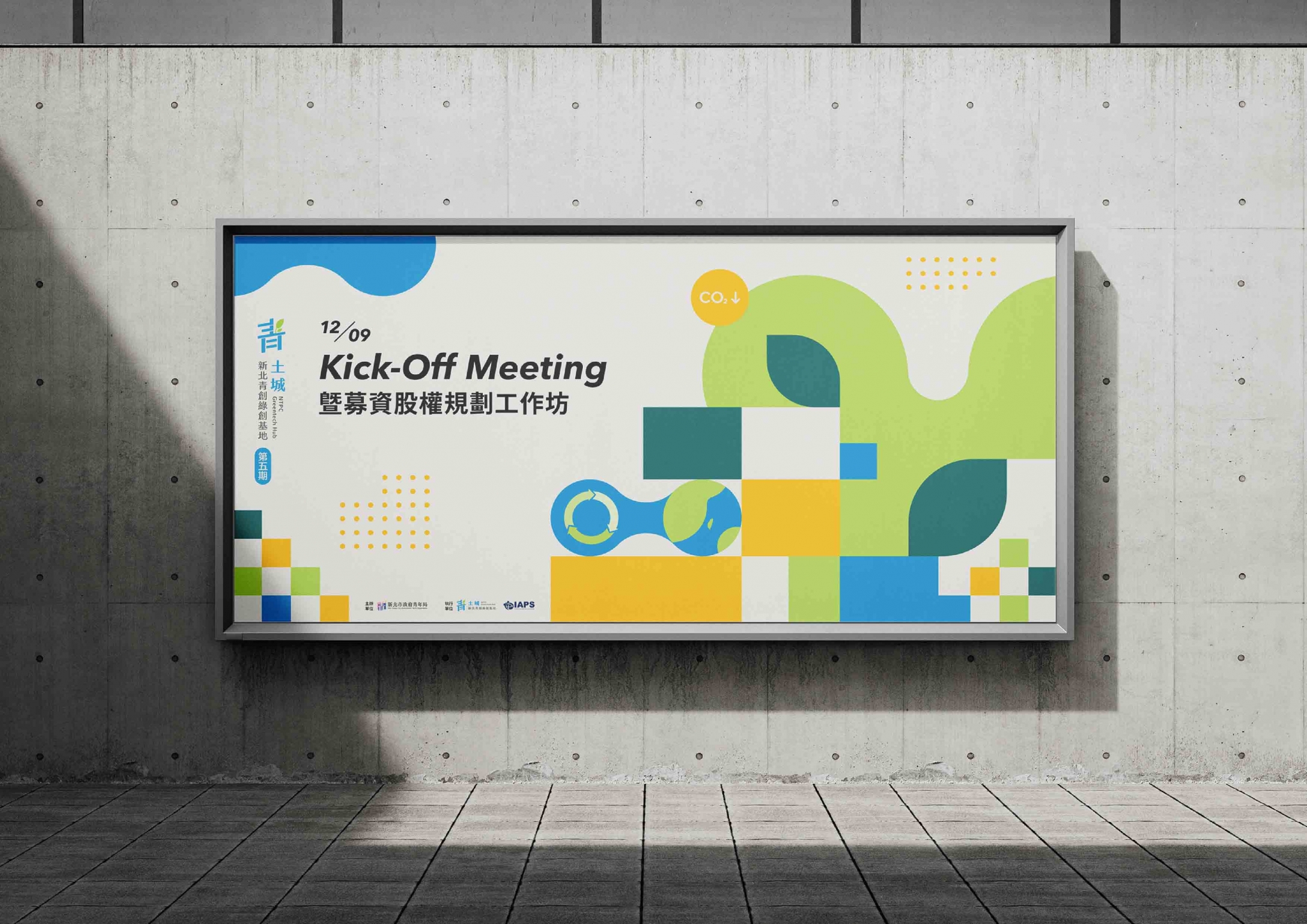 新北土城青創綠創基地