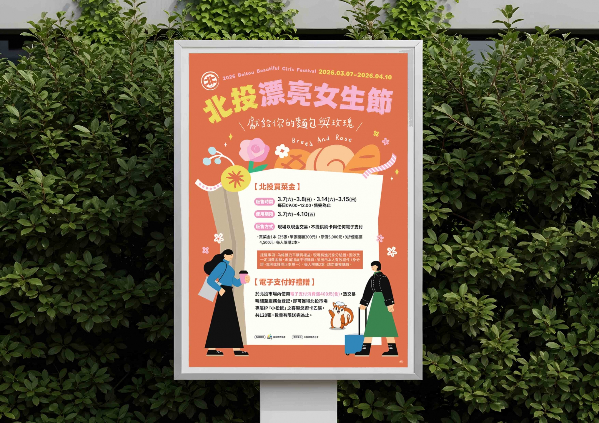 2026 北投漂亮女生節
