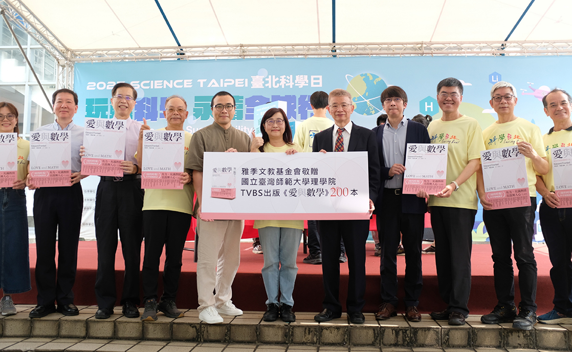 2025 臺北科學日